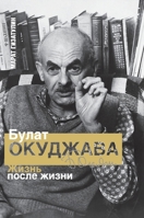 Bulat Okudzhava: Life after Life (Russian Edition) 1960533614 Book Cover