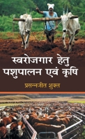 Swarojgar Hetu Pashupalan Aum Krishi (Hindi Edition) 9362247569 Book Cover
