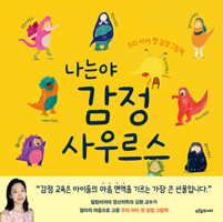I'm a Feel-O-Saur (Korean Edition) B0H7HJZ6TM Book Cover
