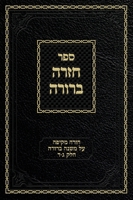 Chazarah Berurah MB Vol. 2: A Comprehensive Review on Mishna Berurah Vol. 3-4 (2) 195194805X Book Cover