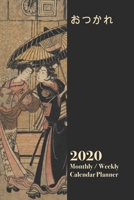 ????: 2020 Yearly, Monthly and Weekly Planner Calendar in English - 6" x 9" for Otsukare - ??????? otsukaresama deshita -  You’ve worked hard 1693380471 Book Cover