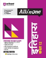 All in One Itihas 12th (Hindi Edition) 936840481X Book Cover