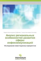 Analiz Regional'nykh Osobennostey Razvitiya Sfery Infokommunikatsiy 3659982407 Book Cover