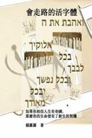 Walking Character (Chinese Traditional) 1535422165 Book Cover