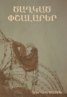 Burgeoned Barbwires 1604448229 Book Cover