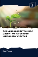Сельскохозяйственное р&# 6202912340 Book Cover