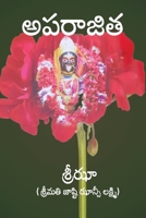 Aparajita (Telugu) (Telugu Edition) 8196383584 Book Cover