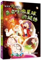 Toilet Detective Junior 6: Riddles from Planet Wara (Part 3) (Chinese Edition) 6267772438 Book Cover