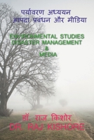 Environmental Studies Disaster Management and Media B0C28NQSC5 Book Cover