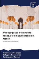 Философское понимание поведения и Божественной любви: Поэзия суфия Ахмада Ясави 6205900858 Book Cover