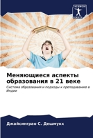 ?????????? ??????? ??????????? ? 21 ????: ??????? ??????????? ? ??????? ? ???????????? ? ????? (Russian Edition) B0CKKYG6C2 Book Cover