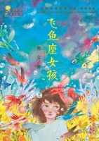 飞鱼座女孩 7501610304 Book Cover