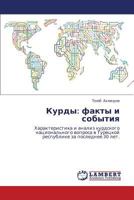 Kurdy: fakty i sobytiya: Kharakteristika i analiz kurdskogo natsional'nogo voprosa v Turetskoy respublike za poslednee 30 let. 384733817X Book Cover