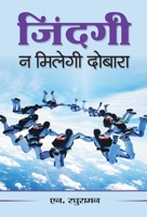 Zindagi Na Milegi Dobara (Hindi Edition) 9351867072 Book Cover