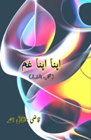 Apna apna gham: (Our own sorrow, Short Stories) (Urdu Edition) 9369087303 Book Cover