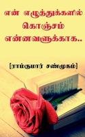 En Elluthukkalil Konjam Ennavalukkaaga / என் ... 1638509905 Book Cover