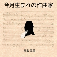 今月生まれの作曲家 1087931398 Book Cover