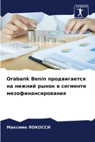 Orabank Benin ???????????? ?? ?????? ????? ? ???????? ?????????????????? (Russian Edition) B0CKKVKLXF Book Cover