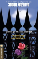 Aakash Badaltana 818498443X Book Cover
