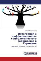 Интеграция и дифференциация социологического сообщества в Германии: середина ХVIII века - начало ХХI вв. 3845425679 Book Cover