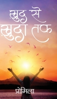 Khud Se Khuda Tak - ख़ुद से ख़ुदा तक 163640166X Book Cover