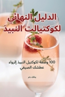 ?????? ??????? ... (Arabic Edition) 1835648363 Book Cover