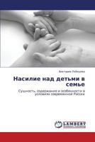 Nasilie Nad Det'mi V Sem'e 3844353755 Book Cover