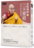 The Essence of Tsongkhapa's Teachings: The Dalai Lama on the Three Principal Aspects of the Path (Chinese Edition) 6267449130 Book Cover