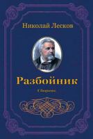 Razbojnik. Sbornik 1729575544 Book Cover