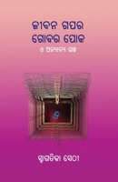 Jibana Gapara Gobara Poka 164560649X Book Cover