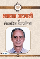Bhagwan Atalani Ki Lokpriya Kahaniyan 935266485X Book Cover