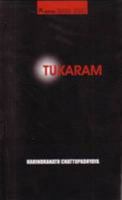 Tukaram 8171679420 Book Cover