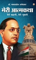Meri Aatmakatha : Meri Kahani, Meri Jubaani (???? ??????? : ???? ?????, ???? ??????) 9363182282 Book Cover