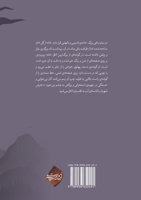 شیهه]ی رخش، عطسه]ی رستم 9936652495 Book Cover
