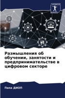 ??????????? ?? ????????, ... (Russian Edition) 6207175468 Book Cover