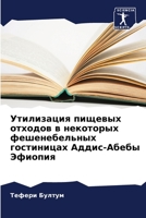 Утилизация пищевых отходов в некоторых фешенебельных гостиницах Аддис-Абебы Эфиопия 6206342972 Book Cover