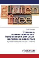 Kliniko-psikhologicheskie osobennosti bol'nykh tseliakiey vzroslykh: Rukovodstvo po diagnostike i lecheniyu 3848404044 Book Cover