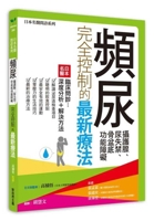 The Latest Treatment for the Complete Control of Frequency Urination, Prostate, Urinary Incontinence, and Pelvic Floor Dysfunction 6267254615 Book Cover