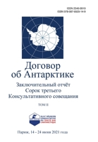 Заключительный отчёт ... 9878929140 Book Cover