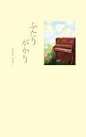 Futarigakari 177794810X Book Cover