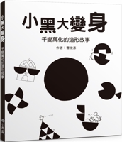 Xiao Hei's Big Transformation: A Story of Ever-Changing Shapes (Second Edition) 6267031977 Book Cover