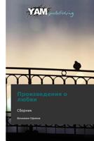 Proizvedeniya O Lyubvi 384738113X Book Cover