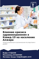 ??????? ??????? ??????????????? ? ?????-19 6207780884 Book Cover
