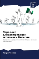 ???????? ?????????????? ????????? ???????: ? ???????? ????????? ????????? XXI ???? (?????? ? ???????????) (Russian Edition) 6207590406 Book Cover
