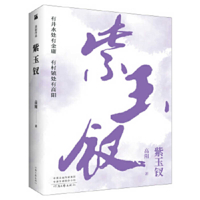 Purple Jade Hairpin 755590893X Book Cover