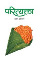 Parityakta 9937937817 Book Cover