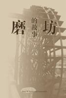 Mo Fang de Gu Shi 1683720253 Book Cover