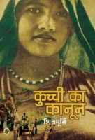 Kuchchi Ka Kanoon 8126729635 Book Cover