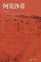 The Woman Chieftain (Chinese Edition) 7521210387 Book Cover