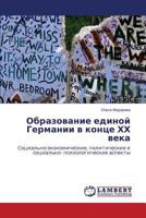 Образование единой Герм& 3659321990 Book Cover